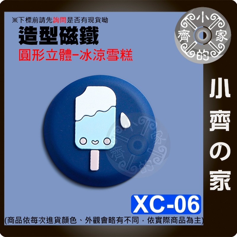 【冰涼雪糕_XC-06】 約42*9.6mm 重約16g
