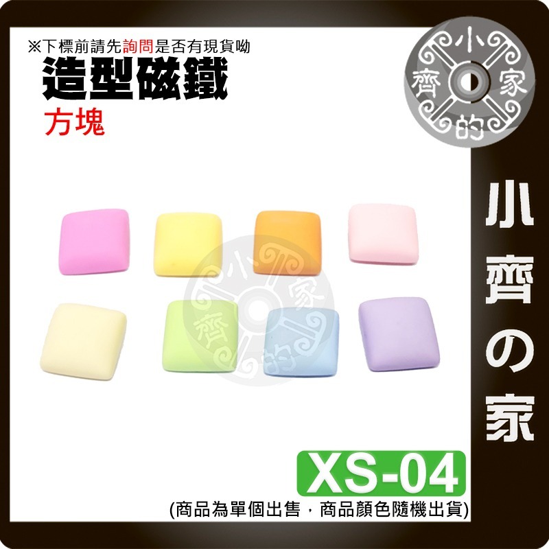 【方塊_XS-04】 約16*16*8mm 重約2g