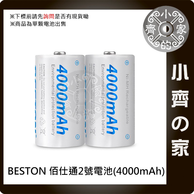 【現貨】BESTON 佰仕通 低自放 電池 2號 充電電池 1.2V C型 鎳氫 4000mAh 環保 快充 小齊的家-細節圖2