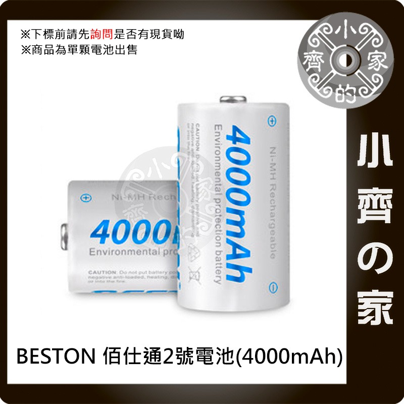 【現貨】BESTON 佰仕通 低自放 電池 2號 充電電池 1.2V C型 鎳氫 4000mAh 環保 快充 小齊的家-規格圖2
