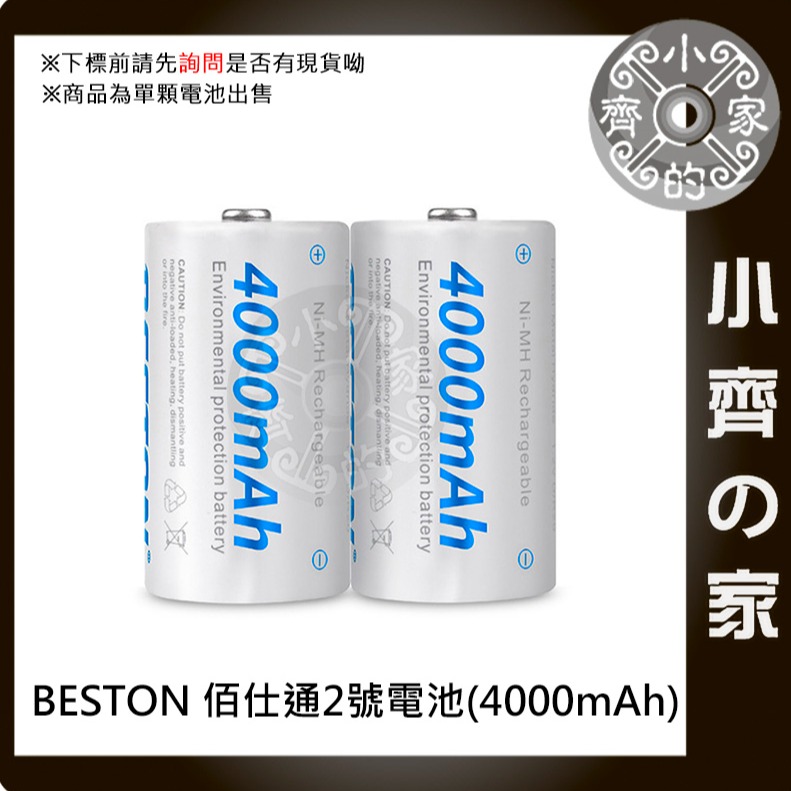 【快速出貨】佰仕通 4000mAh BESTON 環保 快速充電 低自放 高壽命 1.2V 2號 C型 充電 小齊的家-規格圖2