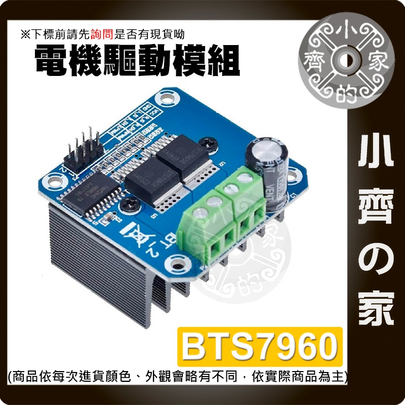 【快速出貨】 大電流 43A 電機驅動模塊 半導體 制冷 兩路 PWM 智能車 電子 驅動板 BTS7960 小齊的家-細節圖2