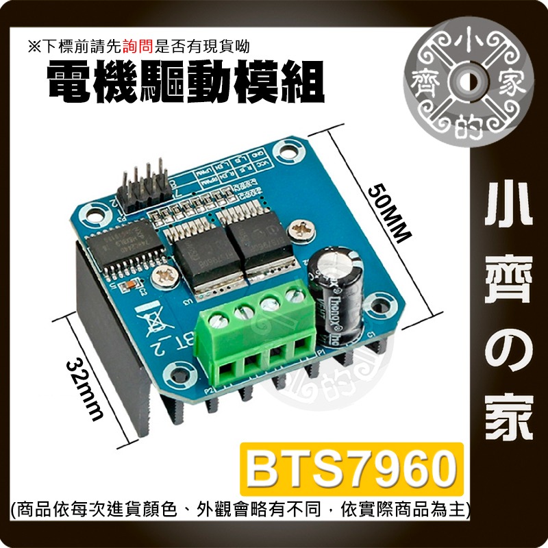 【快速出貨】 大電流 43A 電機驅動模塊 半導體 制冷 兩路 PWM 智能車 電子 驅動板 BTS7960 小齊的家-細節圖3