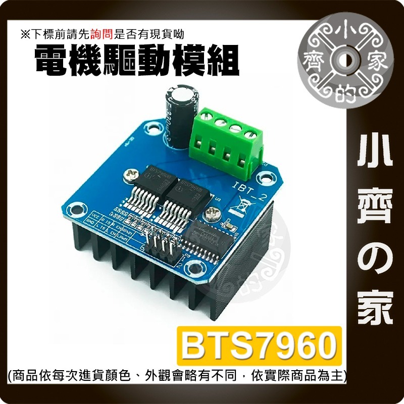 【現貨】 BTS7960 大功率 電機驅動模組 43A H橋 半導體 製冷 限流控制 適用 Arduino 小齊的家-細節圖3
