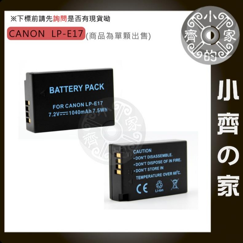 Canon 佳能 副廠 LP-E17 LPE17 電池+充電器 EOS M3 750D 760D 77D 小齊的家-規格圖3