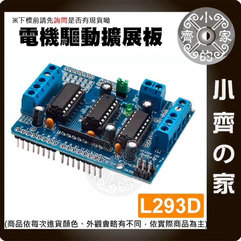 【現貨】 L293D 電機 馬達 擴展板 開發板 DC 互動電子 機器人 智能小車 適用 Arduino 小齊的家-細節圖2