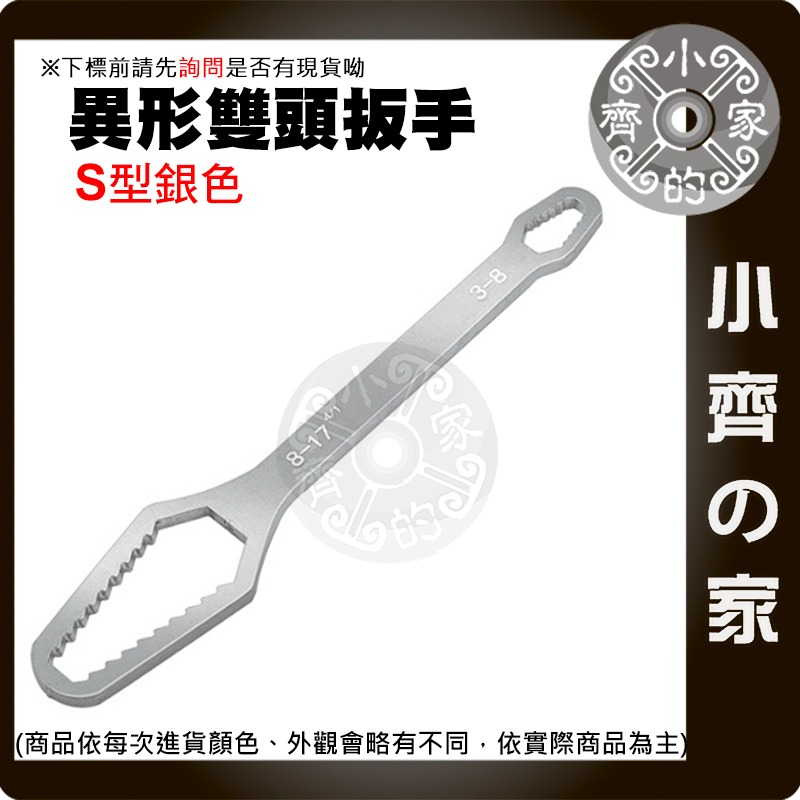 【現貨】 梅花扳手 8-22mm 萬能扳手 工具 雙頭 多功能 棘輪 快速 維修 魔術扳手 六角 S型 Y型 小齊的家-規格圖3