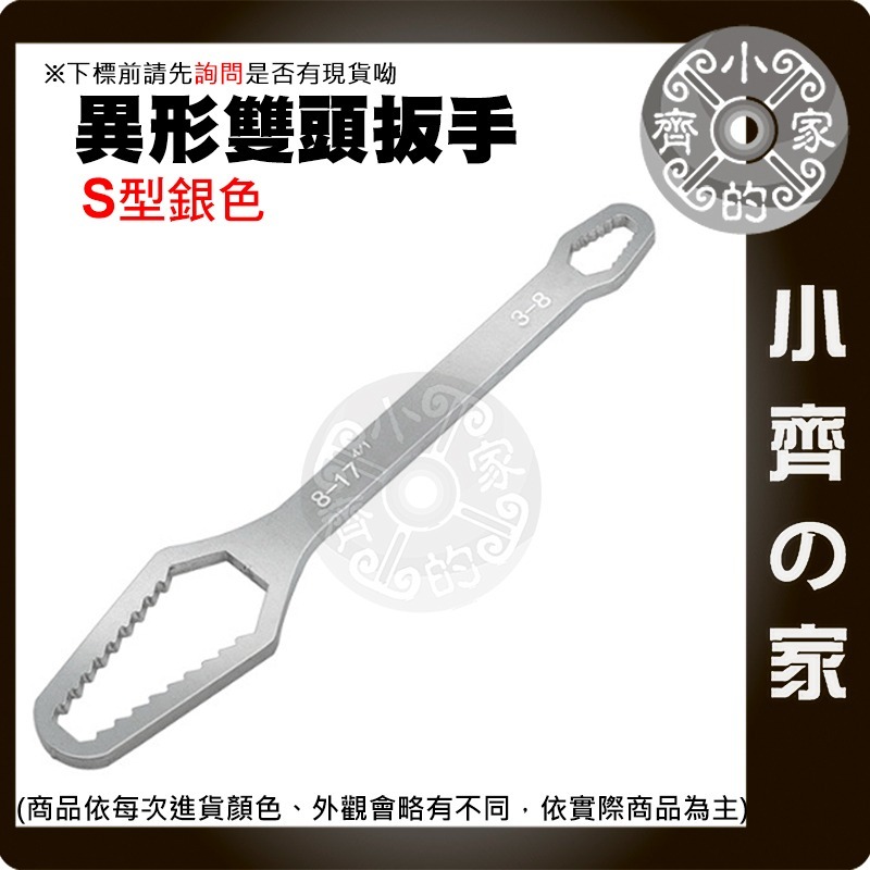 【快速出貨】 萬用扳手 維修工具 8-22mm 汽車維修 多用途 迅速 活動扳手 S型 Y型 扳手 梅花扳手 小齊的家-規格圖3