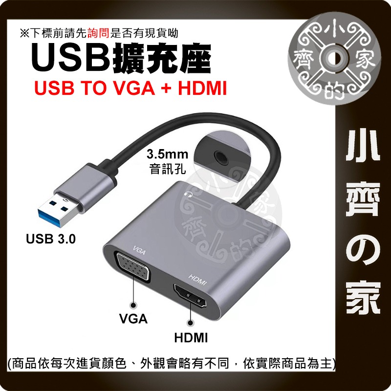 【現貨】 USB 轉換器 USB3.0 轉 HDMI VGA 二合一 3.5mm 1080P 同屏器 60HZ 小齊的家-細節圖2