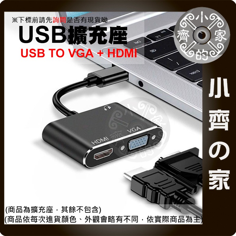 【現貨】 USB 轉換器 USB3.0 轉 HDMI VGA 二合一 3.5mm 1080P 同屏器 60HZ 小齊的家-細節圖3