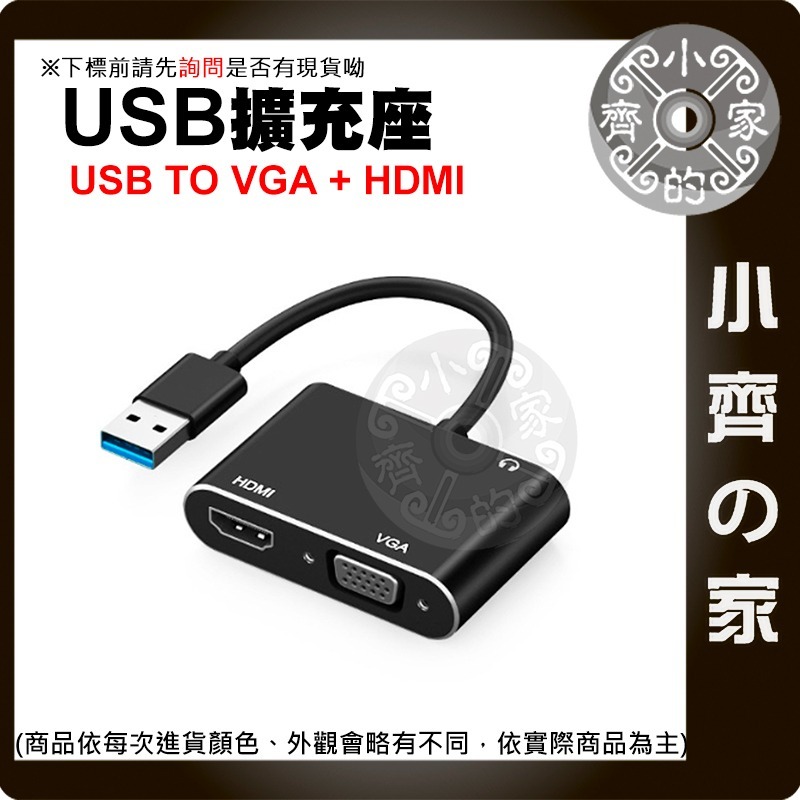 【快速出貨】 USB 轉 HDMI VGA 2合1 轉接器 3.5mm 音頻 1080P 同步 延伸 轉換器 小齊的家-細節圖3