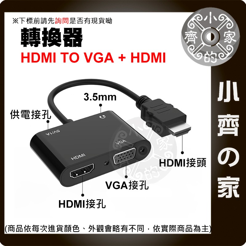 【現貨】 HDMI 轉 VGA HDMI 二合一 轉換器 3.5mm 音源 1080P 轉接器 影音轉換 筆電 小齊的家-細節圖2
