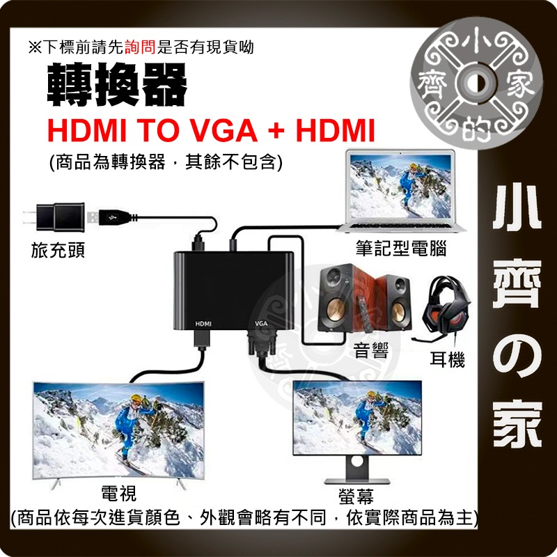 【現貨】 HDMI 轉 VGA HDMI 二合一 轉換器 3.5mm 音源 1080P 轉接器 影音轉換 筆電 小齊的家-細節圖3