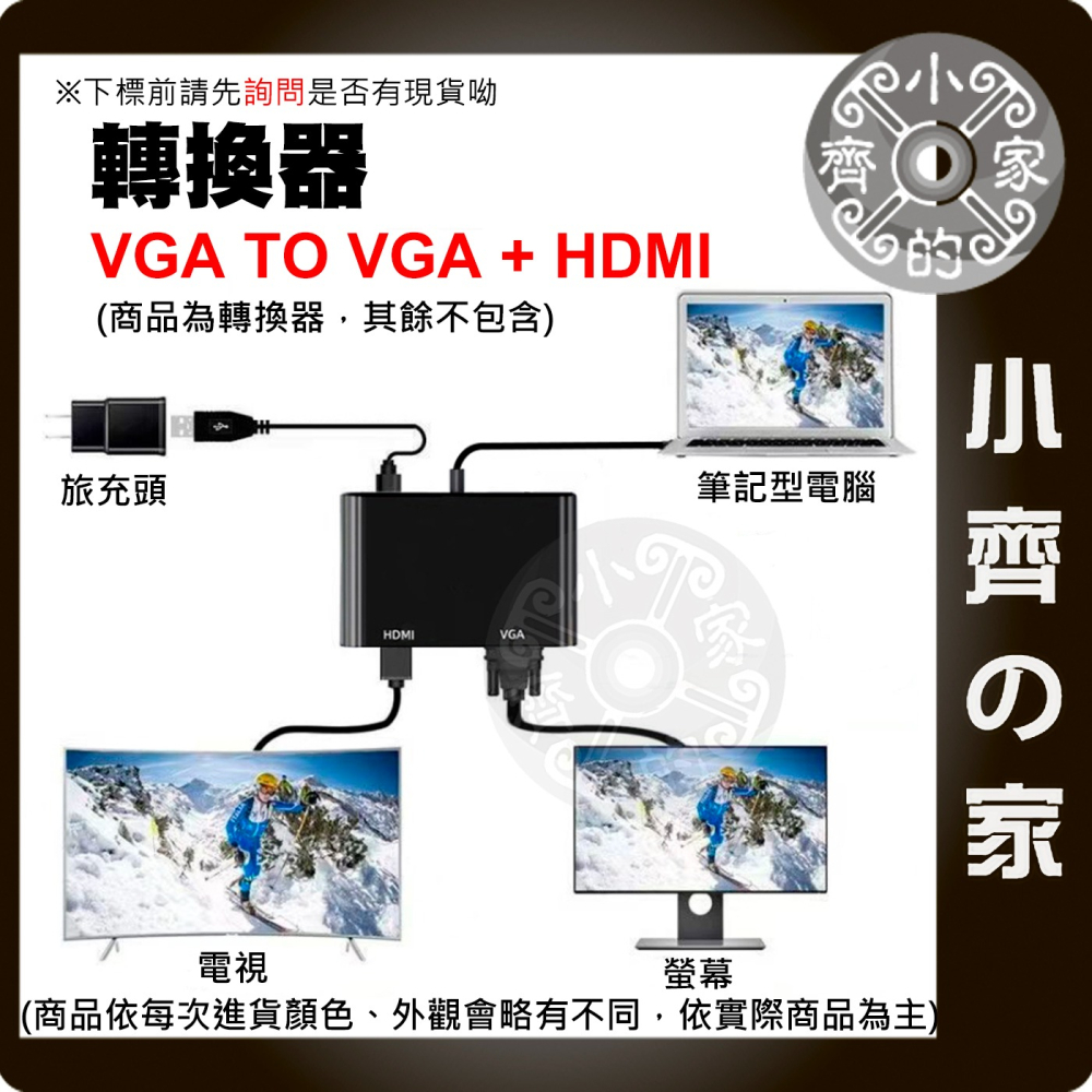 【現貨】 HDMI 轉 VGA HDMI 二合一 轉換器 3.5mm 音源 1080P 轉接器 影音轉換 筆電 小齊的家-細節圖6