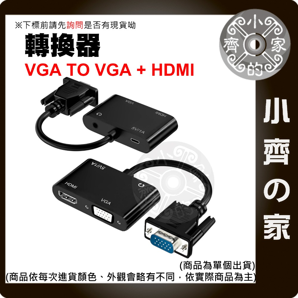 【現貨】 HDMI 轉 VGA HDMI 二合一 轉換器 3.5mm 音源 1080P 轉接器 影音轉換 筆電 小齊的家-規格圖6