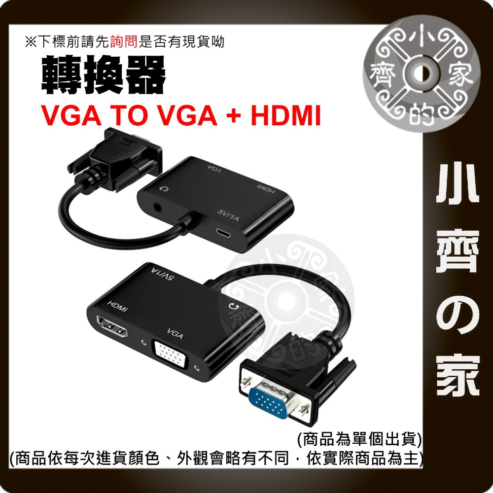 【快速出貨】 VGA 轉 HDMI VGA 2合1 轉換線 1080P 3.5mm 音訊 視頻 轉接 轉換器 小齊的家-細節圖3