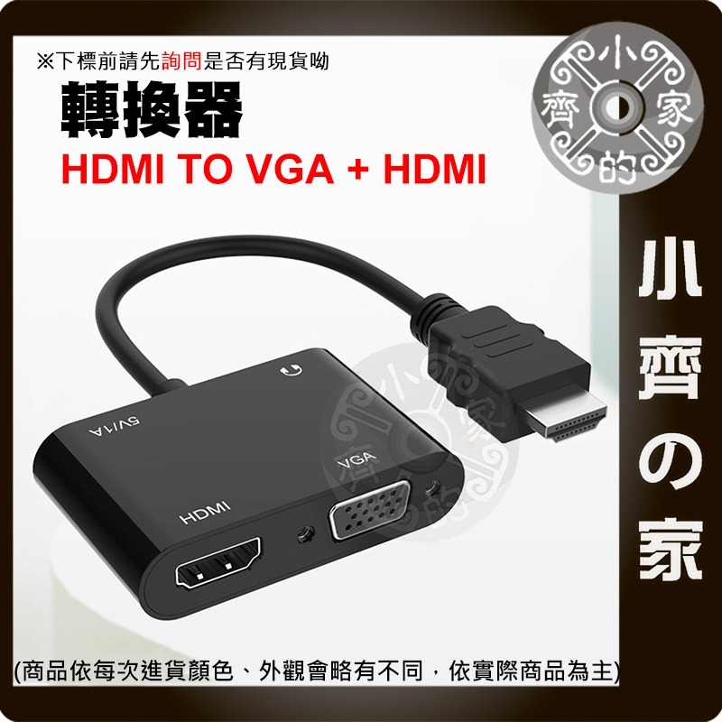 【快速出貨】 VGA 轉 HDMI VGA 2合1 轉換線 1080P 3.5mm 音訊 視頻 轉接 轉換器 小齊的家-規格圖6