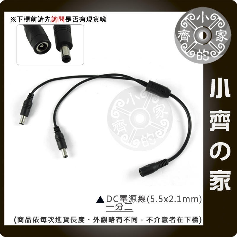 【現貨】監視 防盜 鏡頭 麥克風 1分2 1分3 1分4 DC電源線 串接線 方便 施工 佈線 分配 維修 小齊的家-規格圖4