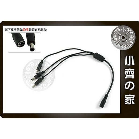 【快速出貨】監控 監視器 收音器 錄音 門禁 多台攝影機 共用變壓器 電源分接線 一分二 一分三 一分四 線材 小齊的家-細節圖2