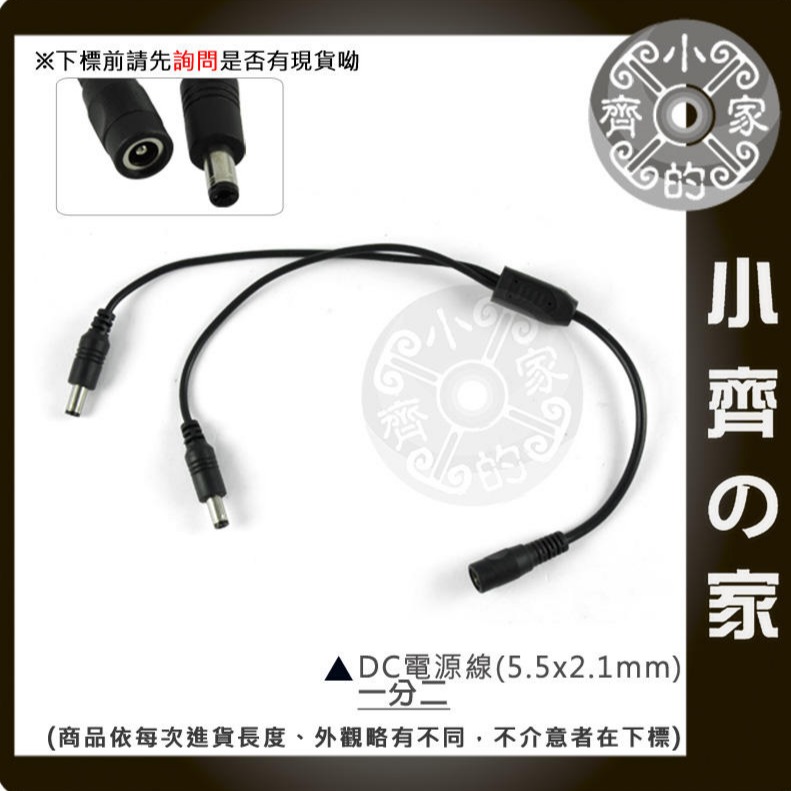 【快速出貨】監控 監視器 收音器 錄音 門禁 多台攝影機 共用變壓器 電源分接線 一分二 一分三 一分四 線材 小齊的家-細節圖4