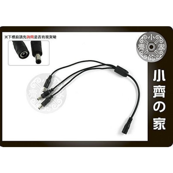 【快速出貨】監控 監視器 收音器 錄音 門禁 多台攝影機 共用變壓器 電源分接線 一分二 一分三 一分四 線材 小齊的家-規格圖4
