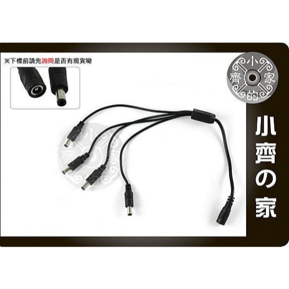 【快速出貨】監控 監視器 收音器 錄音 門禁 多台攝影機 共用變壓器 電源分接線 一分二 一分三 一分四 線材 小齊的家-規格圖4