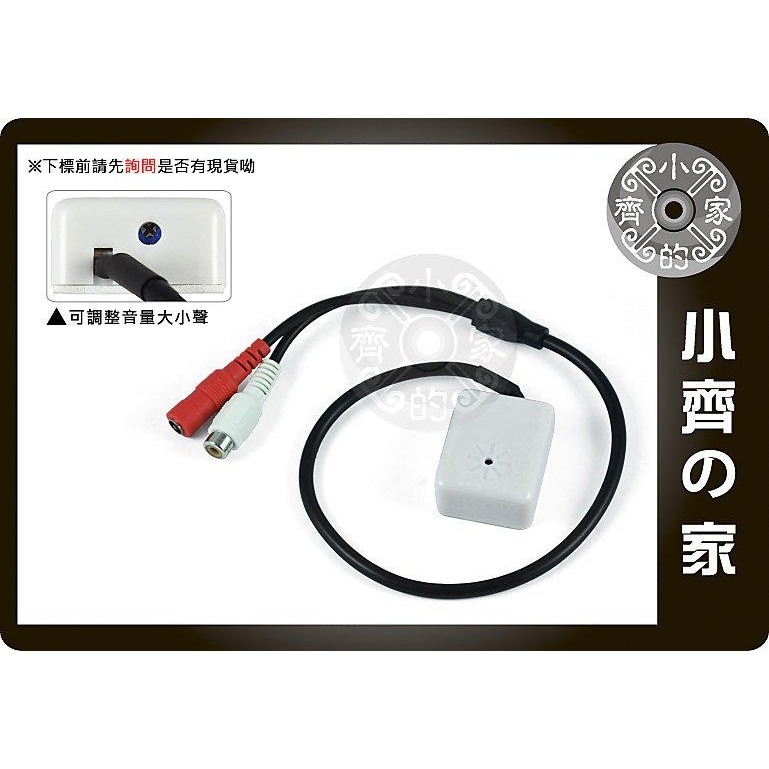 【現貨】DVR監控系統 方塊型 集音器 拾音器 麥克風 竊聽 收音 錄音 可調靈敏度 含接頭 小齊的家-細節圖2