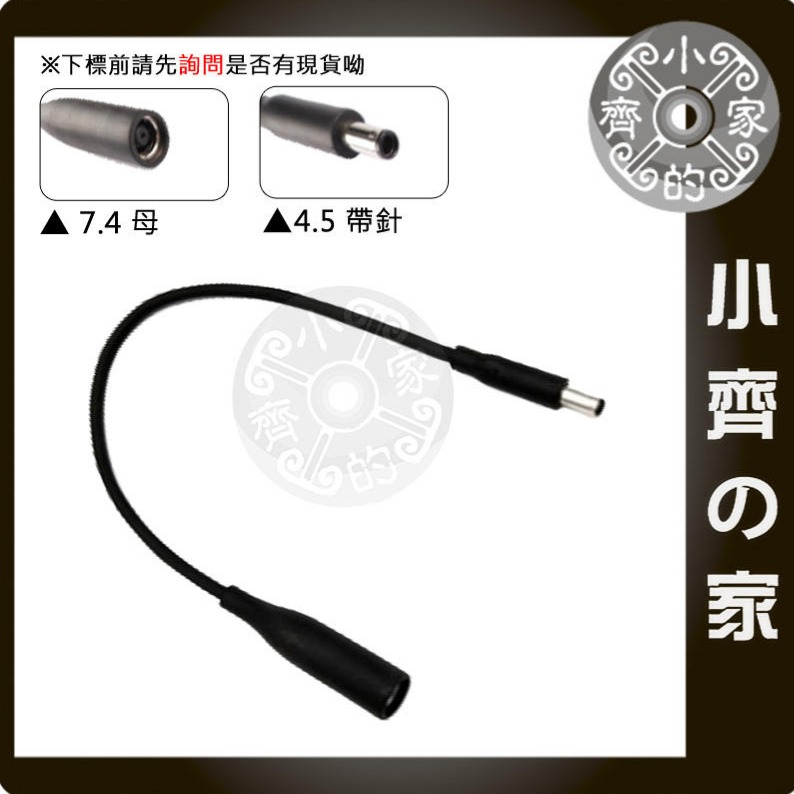 DELL / HP 筆電 充電器 大頭 7.4mm針 轉 小頭 4.5mm帶針 電源 轉接線 轉換線 小齊的家-細節圖2
