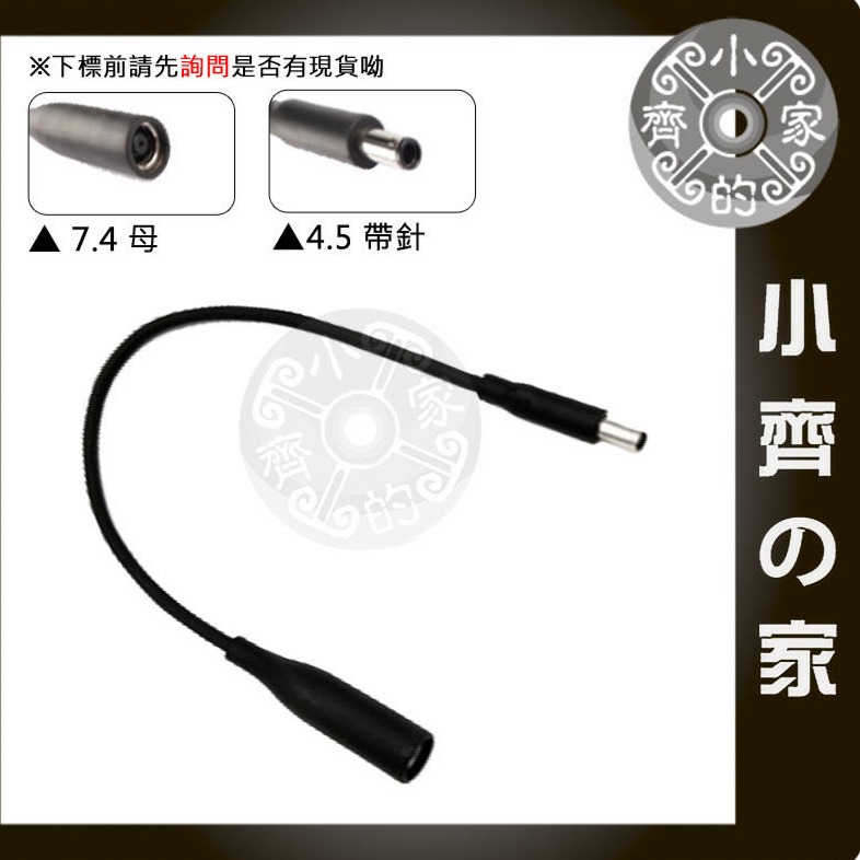 HP 筆電 變壓器 電源線 轉接頭 轉接線 7.4轉4.5 7.4×5.0mm 母 轉 4.5×3.0mm 公 小齊的家-細節圖4