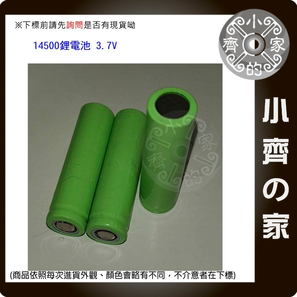 14500 電池 3.7V 1300mAh 尖頭 充電 電池 AA 3號電池 可適用 手電筒 小齊的家-細節圖5