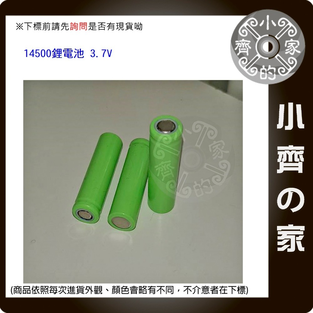 14500 電池 3.7V 1300mAh 尖頭 充電 電池 AA 3號電池 可適用 手電筒 小齊的家-規格圖5