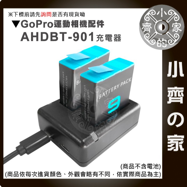 AHDBT-901 電池 雙座充 充電器 雙充座充 FOR gopro hero 9 副廠 運動相機電池 小齊的家-規格圖8