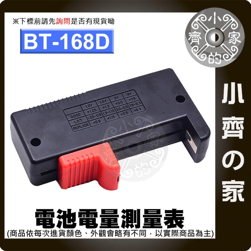 BT-168系列 簡易型電壓表 適用AA AAA電池 適用充電電池 適用鈕扣電池 電池測電器 適用18650 小齊的家-細節圖4