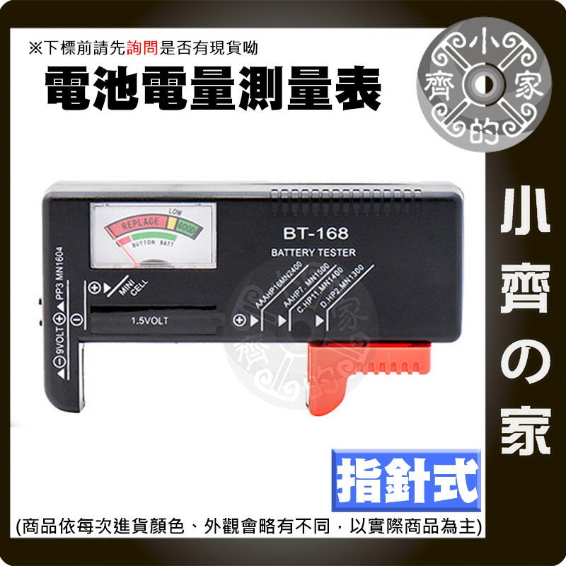 BT-168系列 簡易型電壓表 適用AA AAA電池 適用充電電池 適用鈕扣電池 電池測電器 適用18650 小齊的家-規格圖1