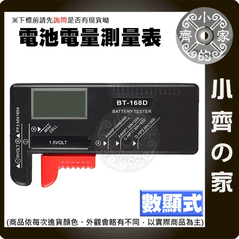 BT-168系列 簡易型電壓表 適用AA AAA電池 適用充電電池 適用鈕扣電池 電池測電器 適用18650 小齊的家-規格圖6