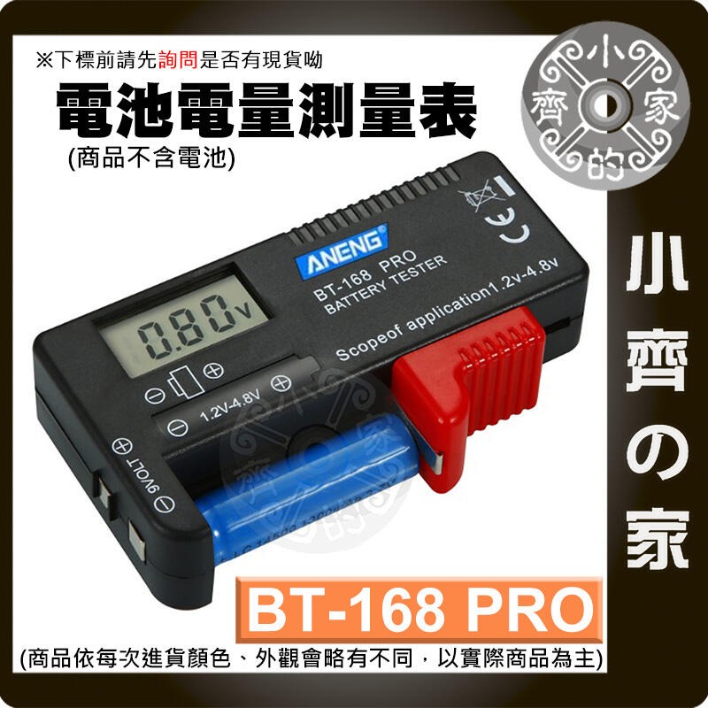 BT-168系列 簡易型電壓表 適用AA AAA電池 適用充電電池 適用鈕扣電池 電池測電器 適用18650 小齊的家-規格圖6