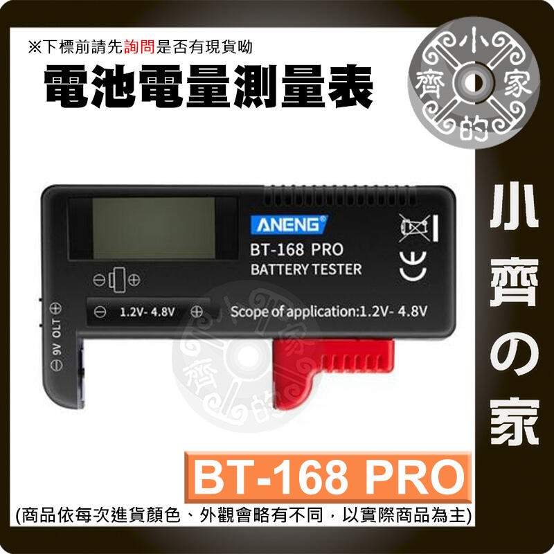 BT-168系列 簡易型電壓表 適用AA AAA電池 適用充電電池 適用鈕扣電池 電池測電器 適用18650 小齊的家-規格圖6