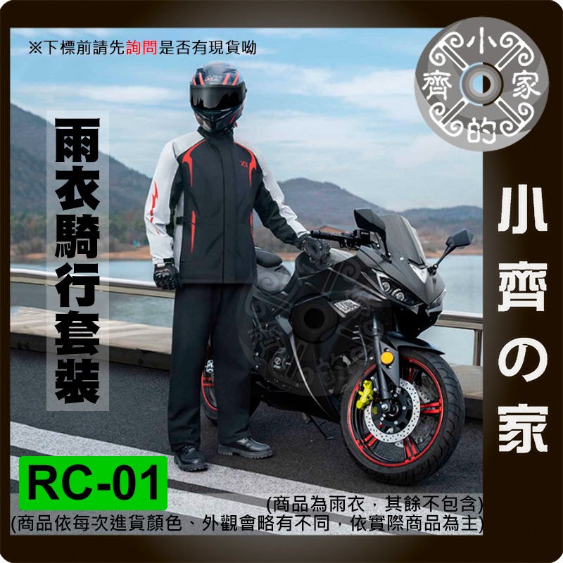 【現貨】 RC-01 騎行雨衣 兩件式雨衣 成人雨衣 四層 加厚 透氣 防暴雨 分體式 機車 雨衣 雨褲 套裝 小齊的家-細節圖2