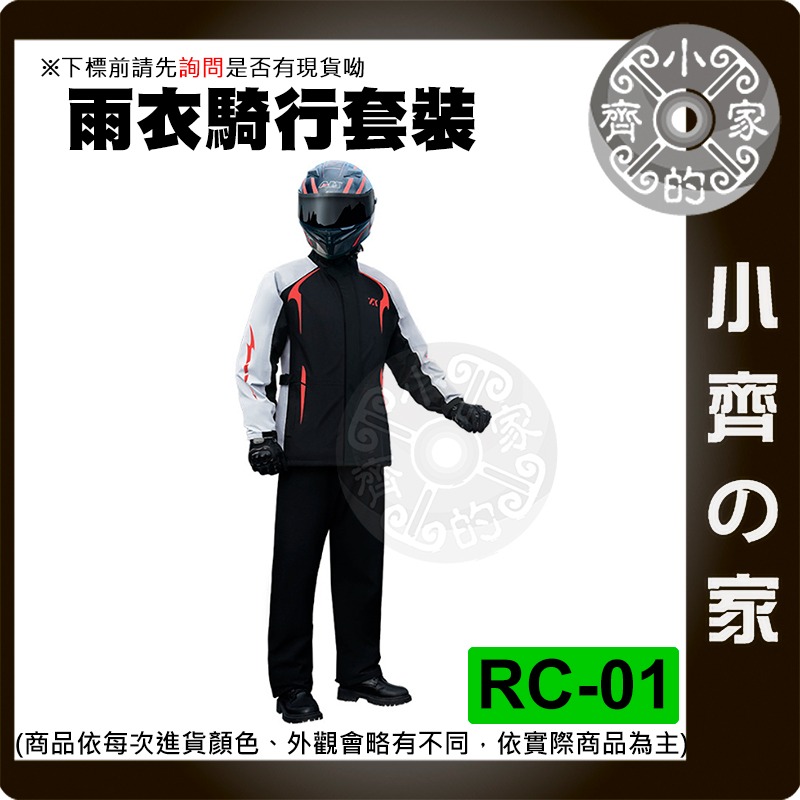 【現貨】 RC-01 騎行雨衣 兩件式雨衣 成人雨衣 四層 加厚 透氣 防暴雨 分體式 機車 雨衣 雨褲 套裝 小齊的家-細節圖3