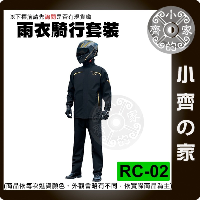 【現貨】 RC-01 騎行雨衣 兩件式雨衣 成人雨衣 四層 加厚 透氣 防暴雨 分體式 機車 雨衣 雨褲 套裝 小齊的家-細節圖4