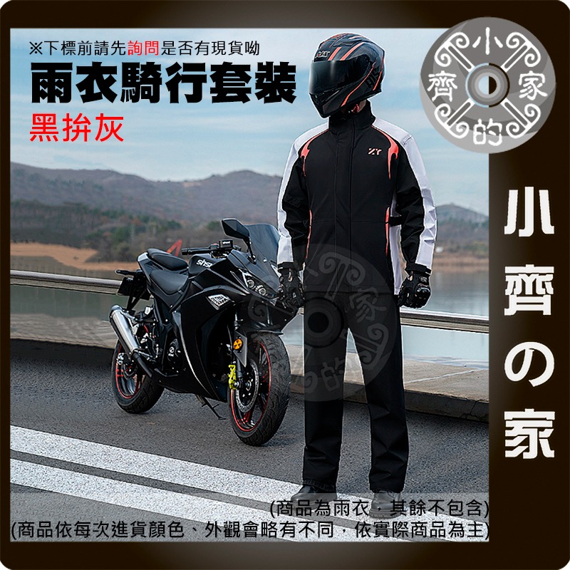 【現貨】 RC-01 騎行雨衣 兩件式雨衣 成人雨衣 四層 加厚 透氣 防暴雨 分體式 機車 雨衣 雨褲 套裝 小齊的家-規格圖7