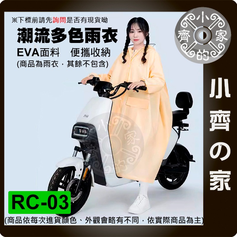 【現貨】 RC-03 輕便雨衣 學生雨衣 連身雨衣 輕量雨衣 時尚雨衣 多色 透明 一件式 機車 雨衣  小齊的家-細節圖3