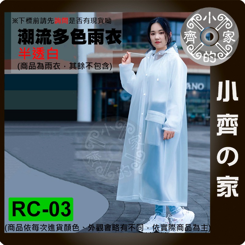 【現貨】 RC-03 輕便雨衣 學生雨衣 連身雨衣 輕量雨衣 時尚雨衣 多色 透明 一件式 機車 雨衣  小齊的家-規格圖4