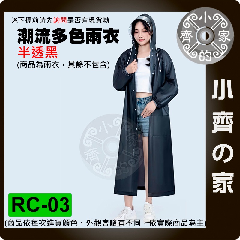 【現貨】 RC-03 輕便雨衣 學生雨衣 連身雨衣 輕量雨衣 時尚雨衣 多色 透明 一件式 機車 雨衣  小齊的家-規格圖4