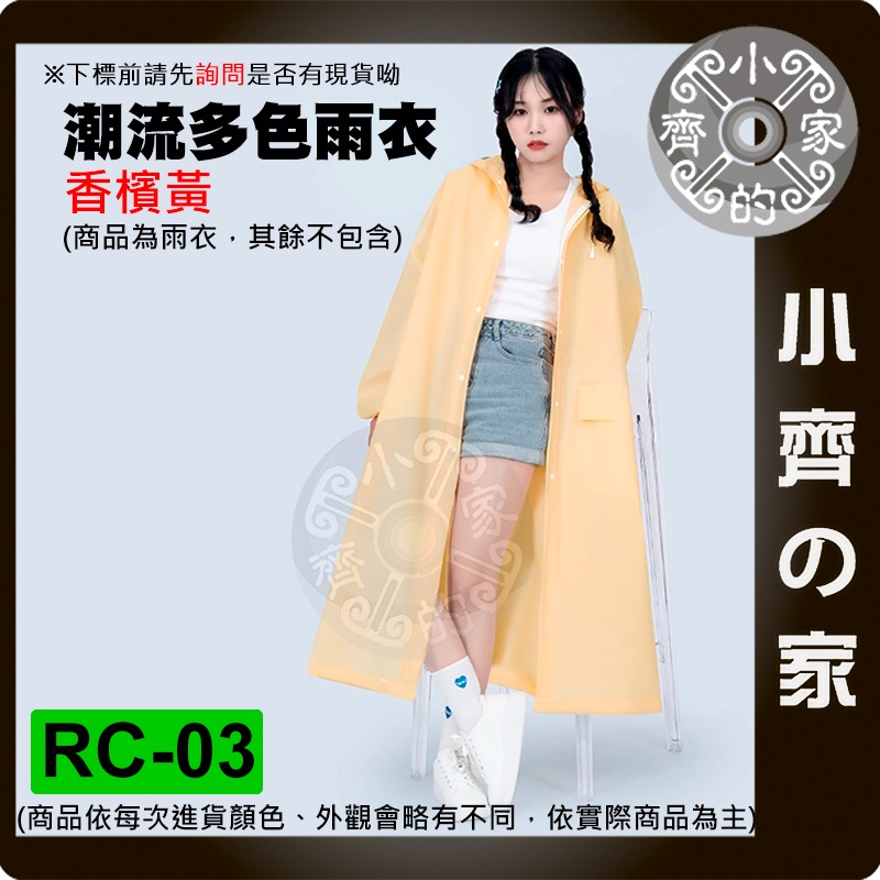 【現貨】 RC-03 輕便雨衣 學生雨衣 連身雨衣 輕量雨衣 時尚雨衣 多色 透明 一件式 機車 雨衣  小齊的家-規格圖4