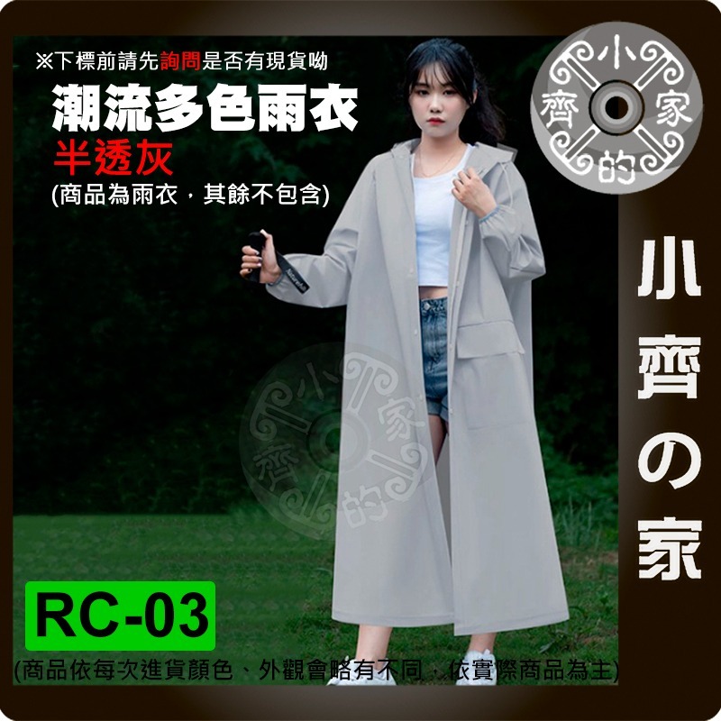 【現貨】 RC-03 輕便雨衣 學生雨衣 連身雨衣 輕量雨衣 時尚雨衣 多色 透明 一件式 機車 雨衣  小齊的家-規格圖4