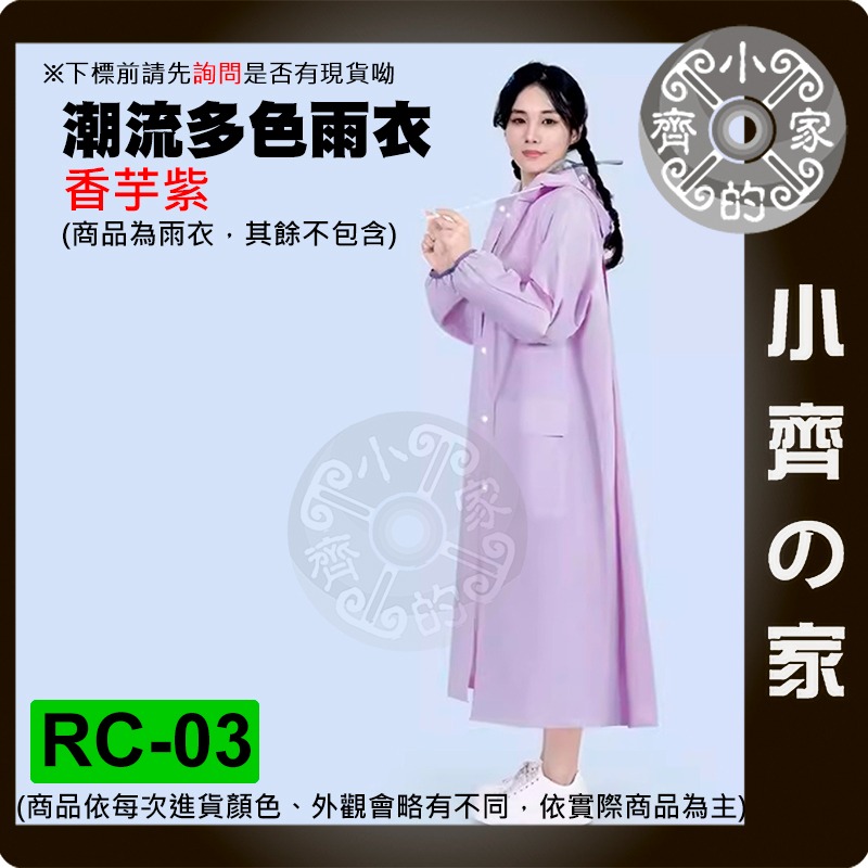 【現貨】 RC-03 輕便雨衣 學生雨衣 連身雨衣 輕量雨衣 時尚雨衣 多色 透明 一件式 機車 雨衣  小齊的家-規格圖4