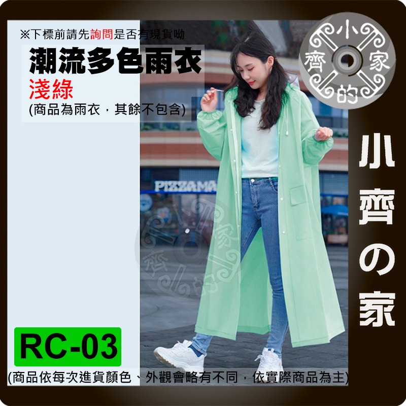 【現貨】 RC-03 輕便雨衣 學生雨衣 連身雨衣 輕量雨衣 時尚雨衣 多色 透明 一件式 機車 雨衣  小齊的家-規格圖4
