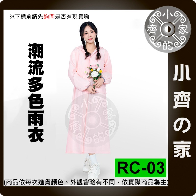 【快速出貨】 一體式 雨衣 EVA 摩托車 騎乘雨衣 輕便雨衣 馬卡龍色 時尚 輕型 成人雨衣  RC-03 小齊的家-細節圖2