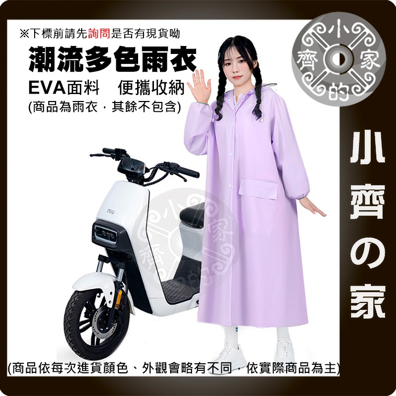 【快速出貨】 一體式 雨衣 EVA 摩托車 騎乘雨衣 輕便雨衣 馬卡龍色 時尚 輕型 成人雨衣  RC-03 小齊的家-細節圖3